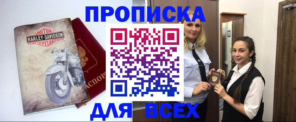 временная регистрация недорого в Петров Вале