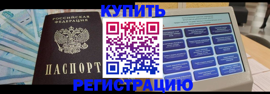 прописка в квартире в Петров Вале